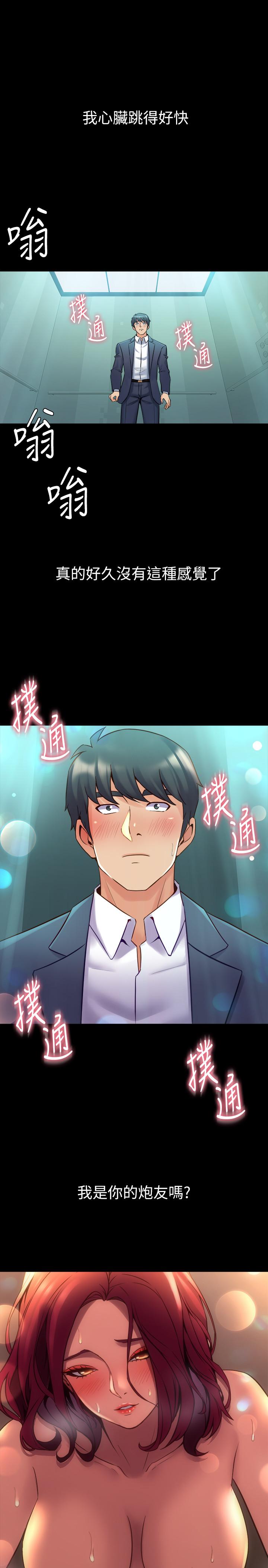 與前妻同居 第20話-雅英的告白 第27页