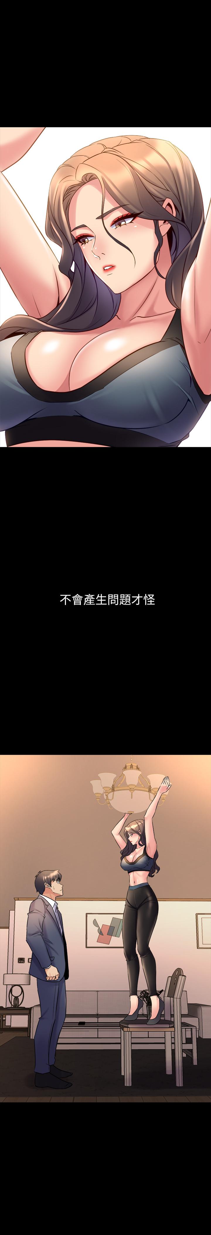 與前妻同居 第20話-雅英的告白 第33页