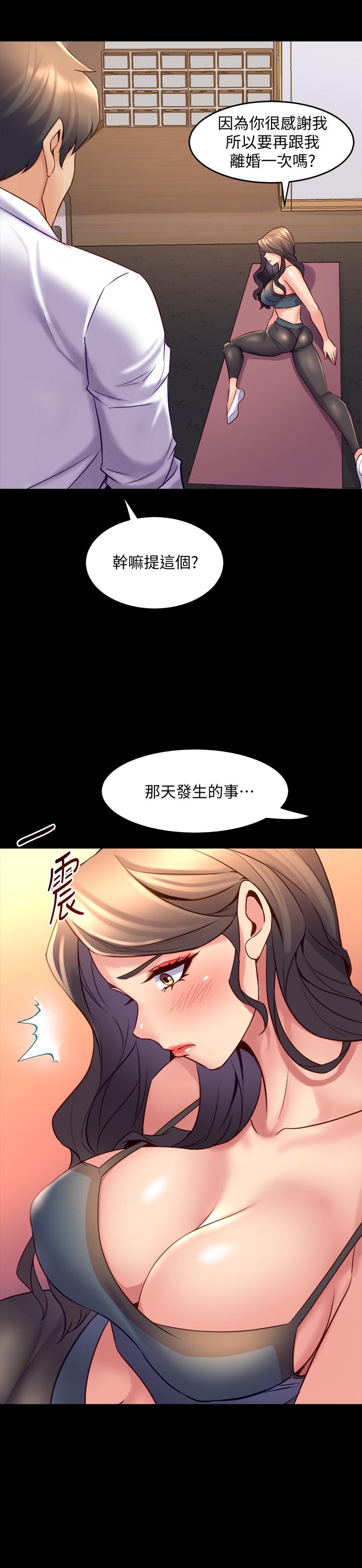 與前妻同居 第21話-你的身體讓我慾火焚身 第11页