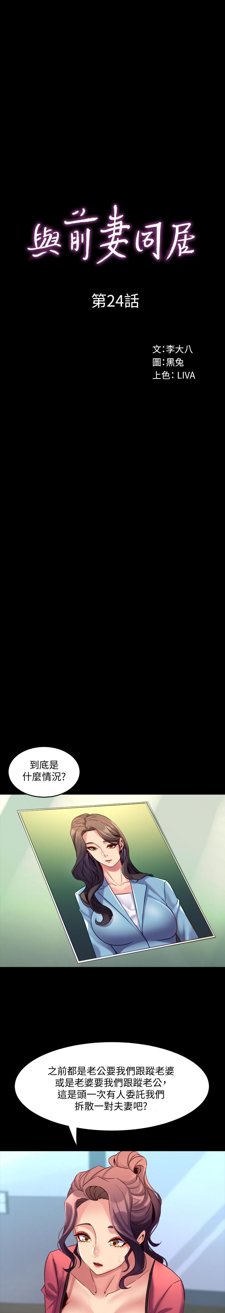 與前妻同居 第24話-大膽談論性愛的雅英 第11页