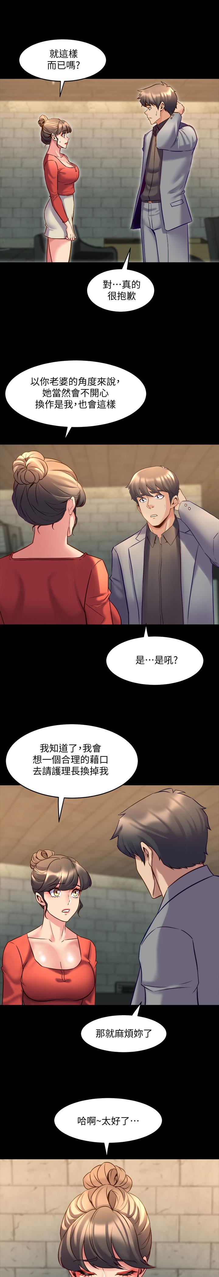 與前妻同居 第24話-大膽談論性愛的雅英 第25页