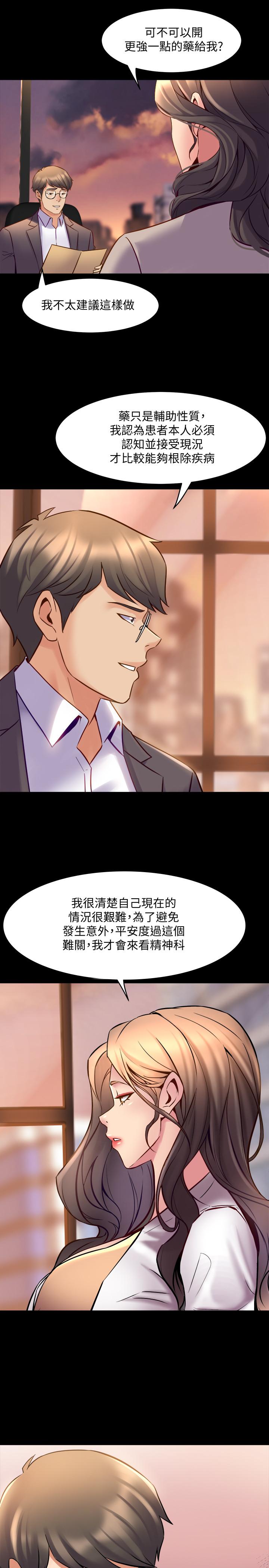 與前妻同居 第26話-假催眠真洩慾 第17页