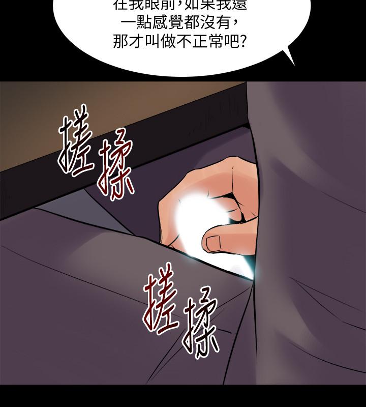 與前妻同居 第26話-假催眠真洩慾 第22页