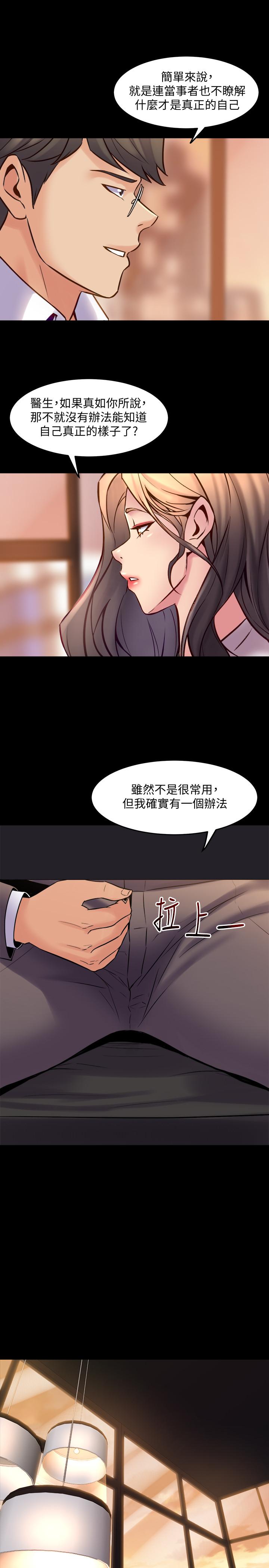 與前妻同居 第26話-假催眠真洩慾 第25页