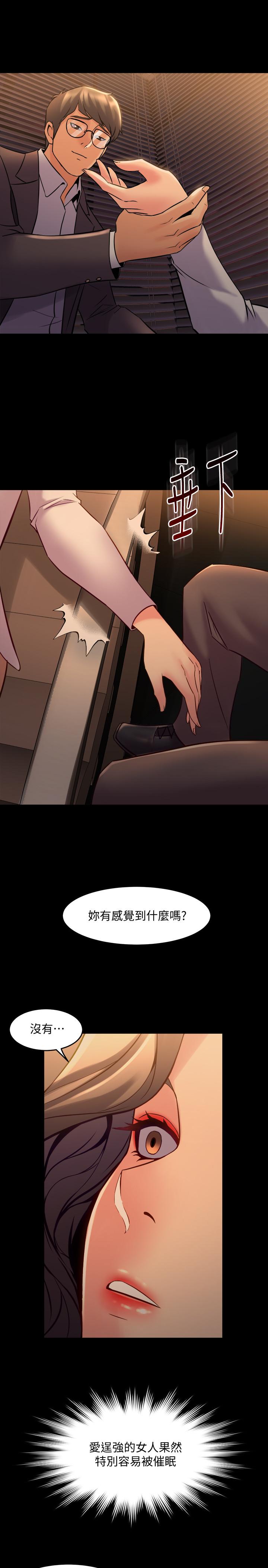 與前妻同居 第26話-假催眠真洩慾 第35页