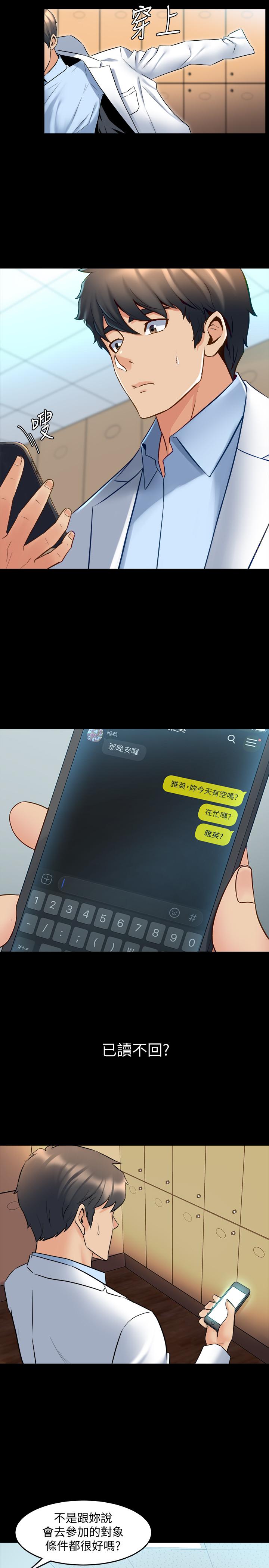 與前妻同居 第27話-提包小弟出頭天啦？ 第3页