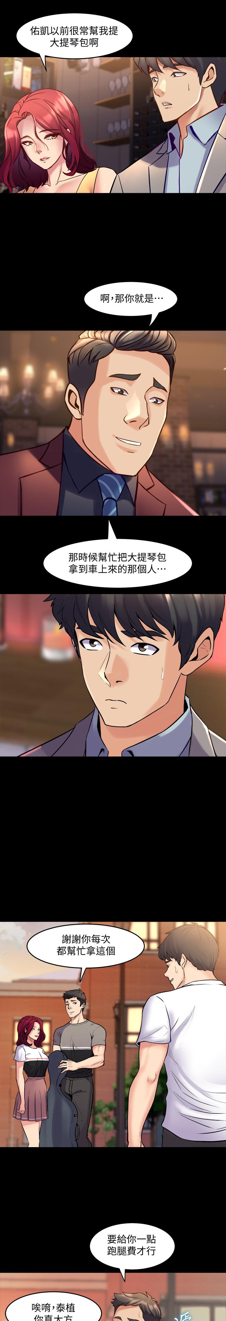 與前妻同居 第27話-提包小弟出頭天啦？ 第35页