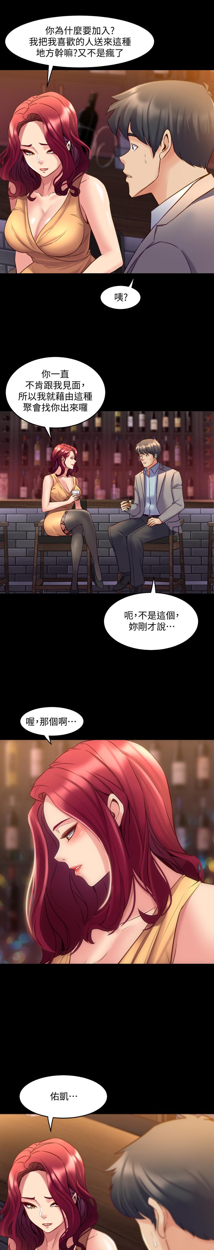 與前妻同居 第28話-逐漸變成名器的魏珊珊 第11页
