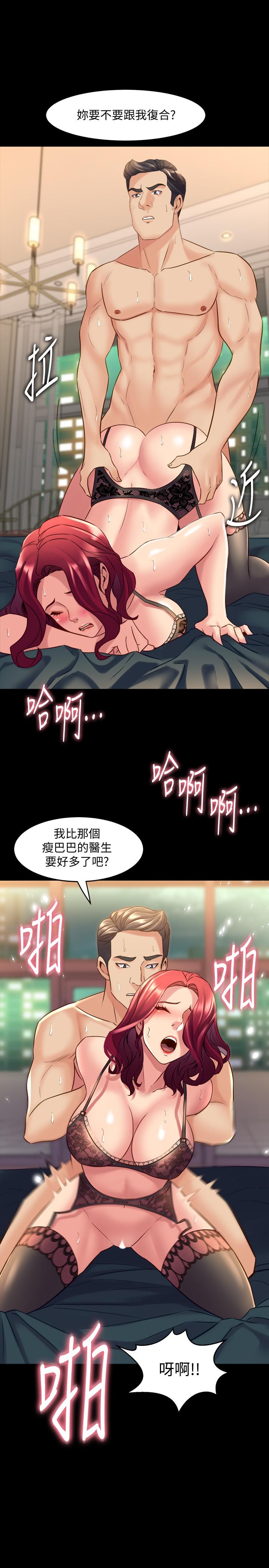 與前妻同居 第28話-逐漸變成名器的魏珊珊 第25页