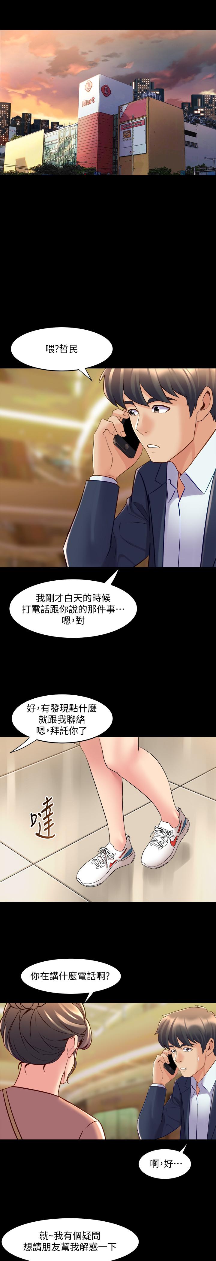 與前妻同居 第35話-幸福的同居生活 第3页