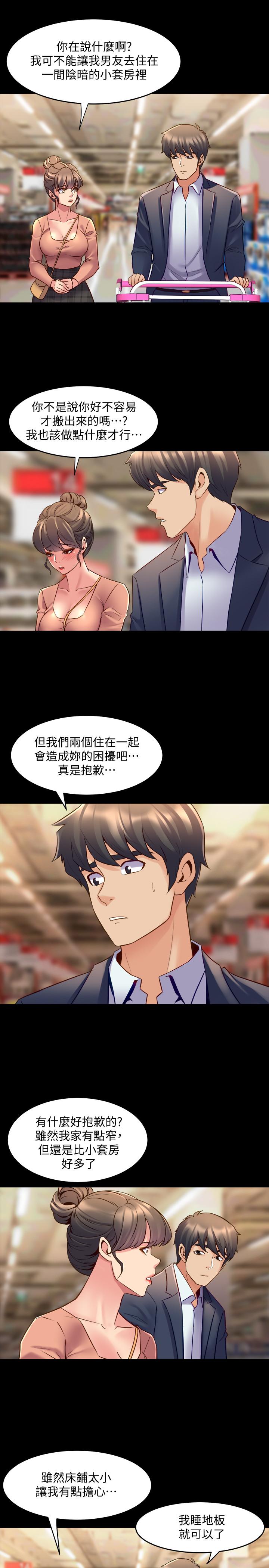 與前妻同居 第35話-幸福的同居生活 第7页