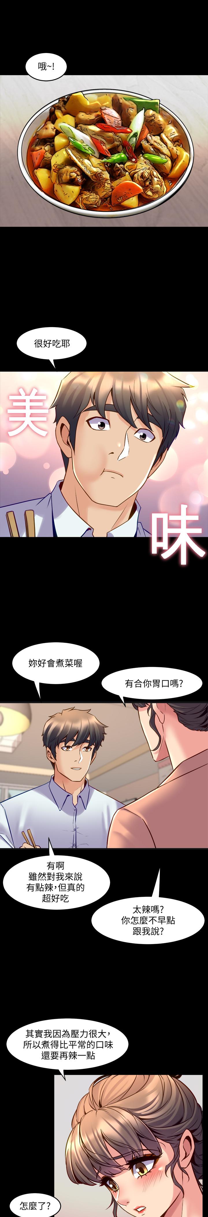 與前妻同居 第35話-幸福的同居生活 第15页