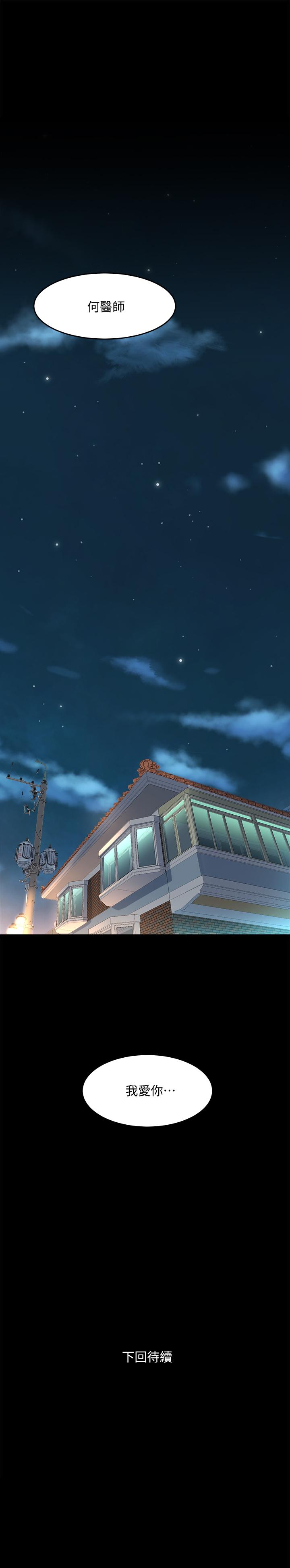 與前妻同居 第36話-灌滿趙雅英 第40页