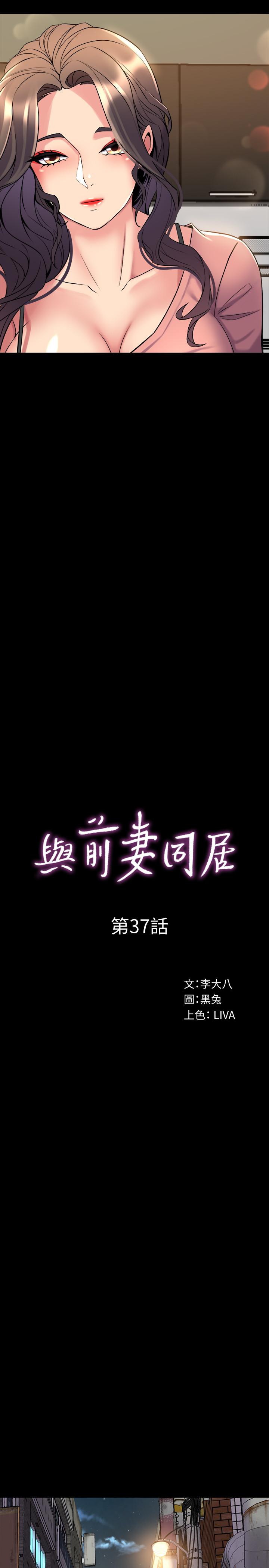 與前妻同居 第37話-態度大變的李嘉恩 第13页
