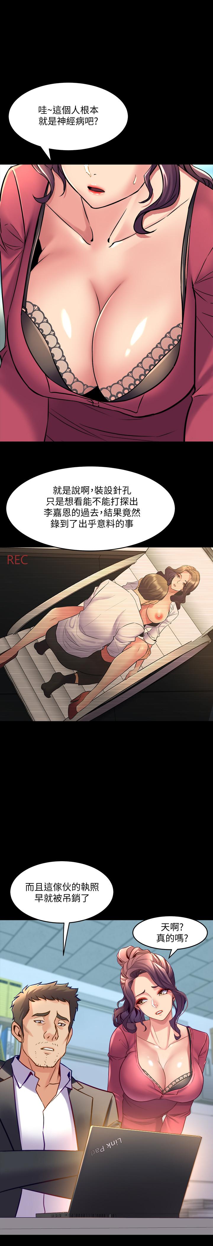 與前妻同居 第37話-態度大變的李嘉恩 第15页