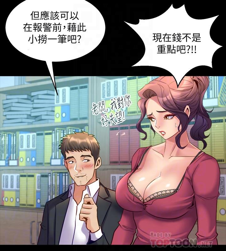與前妻同居 第37話-態度大變的李嘉恩 第18页
