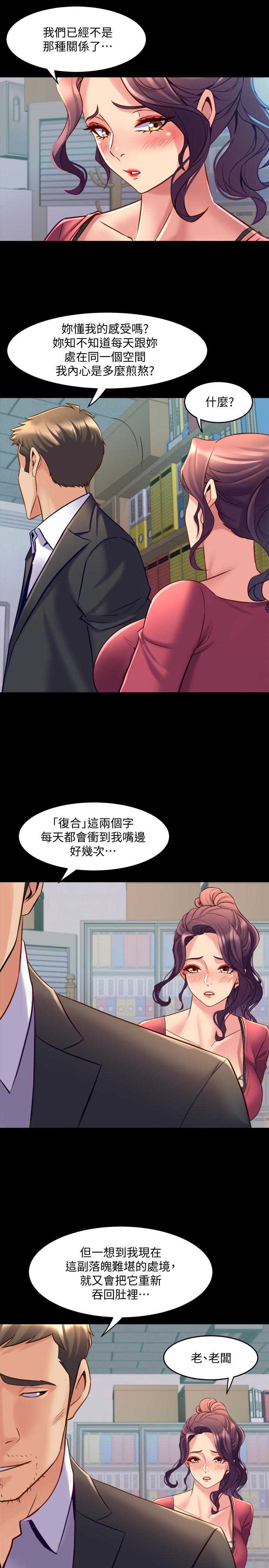 與前妻同居 第37話-態度大變的李嘉恩 第23页