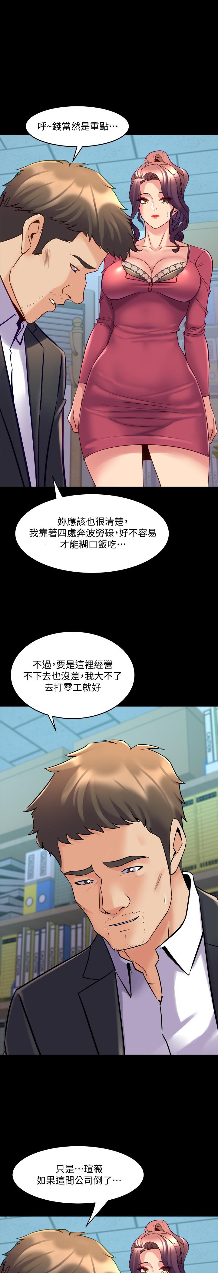 與前妻同居 第37話-態度大變的李嘉恩 第19页