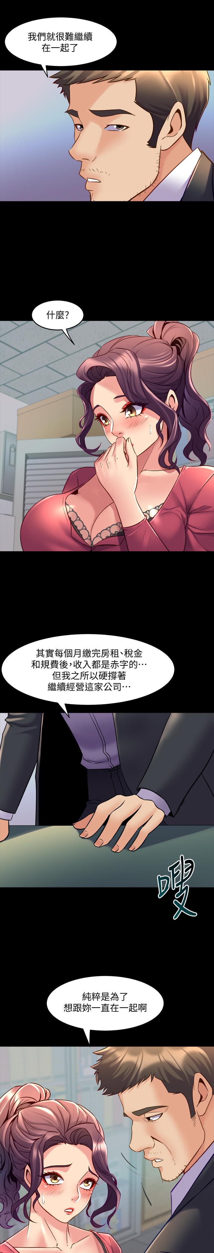 與前妻同居 第37話-態度大變的李嘉恩 第21页