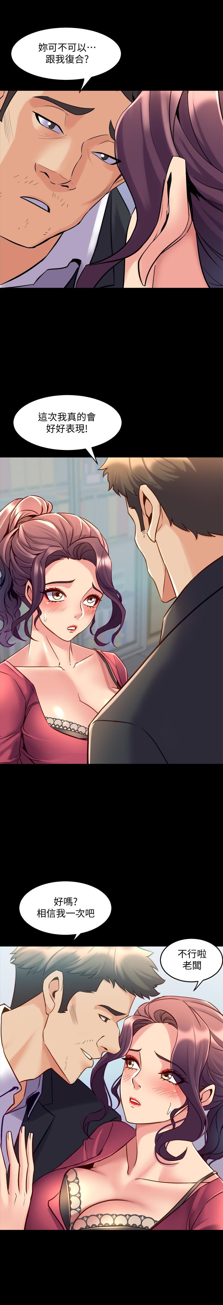 與前妻同居 第37話-態度大變的李嘉恩 第29页