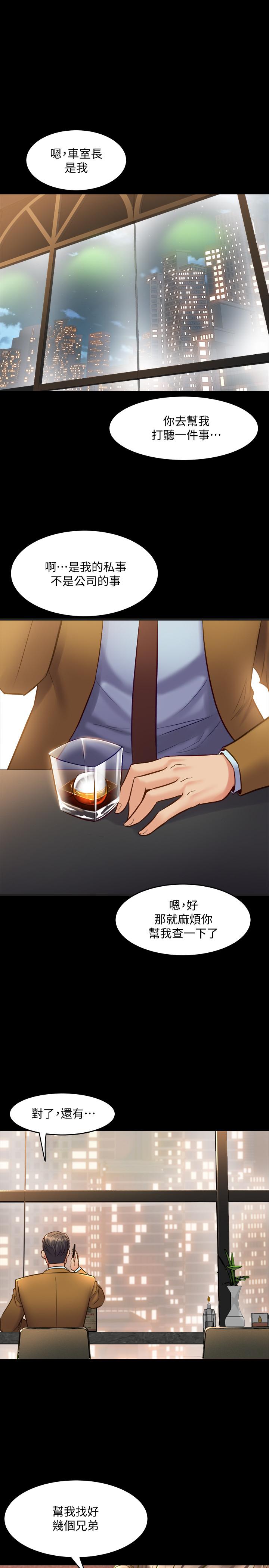 與前妻同居 第39話-內心因脆弱的珊珊產生波動 第35页