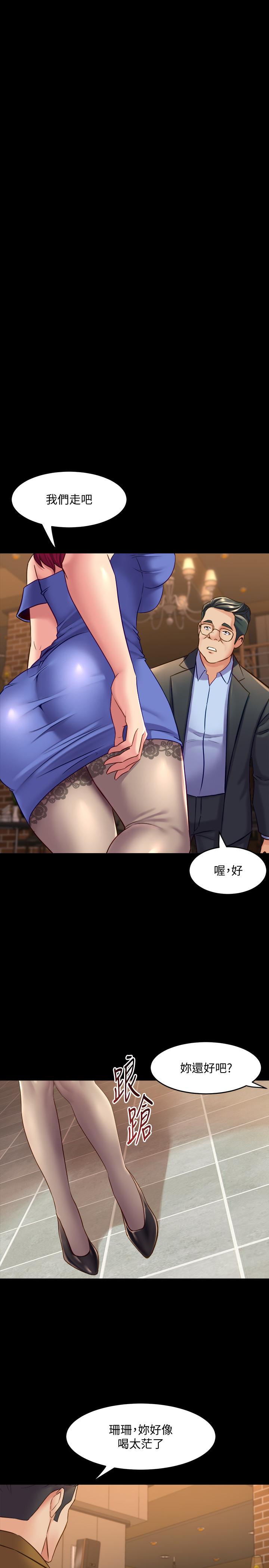 與前妻同居 第39話-內心因脆弱的珊珊產生波動 第3页