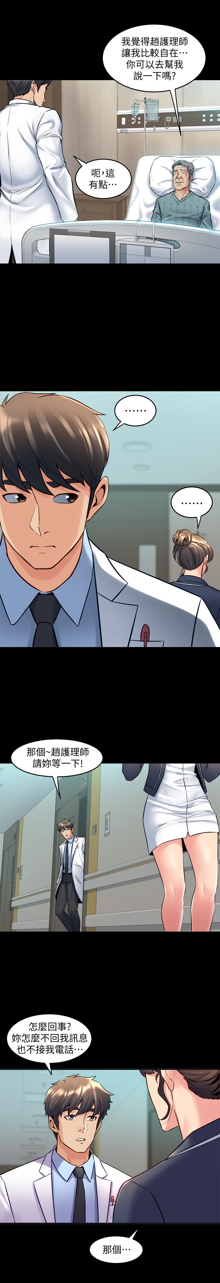 與前妻同居 第30話-開始催眠治療吧 第3页