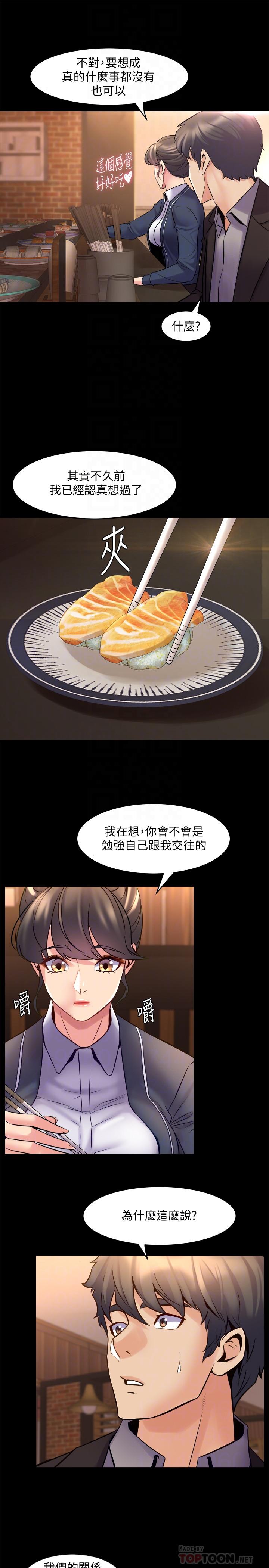 與前妻同居 第30話-開始催眠治療吧 第12页