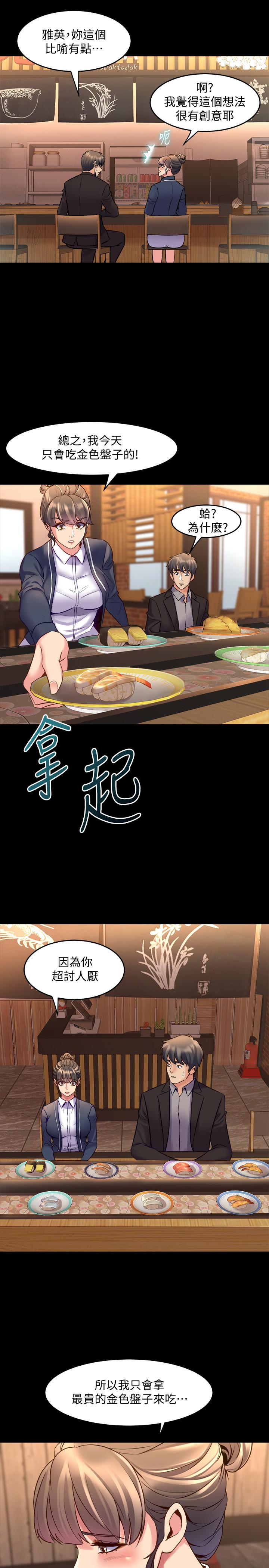 與前妻同居 第30話-開始催眠治療吧 第20页