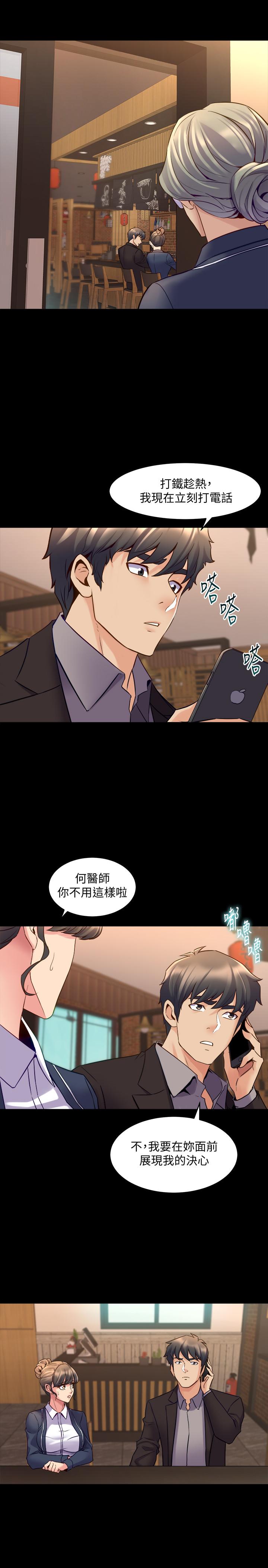 與前妻同居 第30話-開始催眠治療吧 第28页