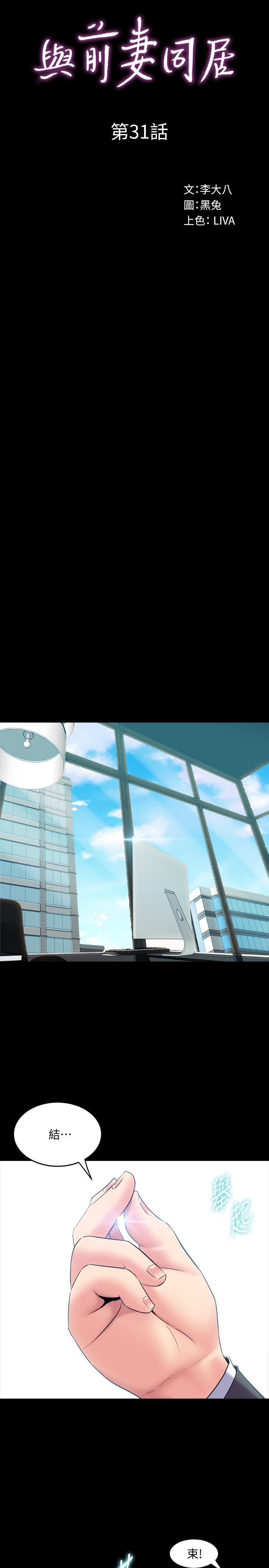 與前妻同居 第31話-令人垂涎的雙乳 第9页