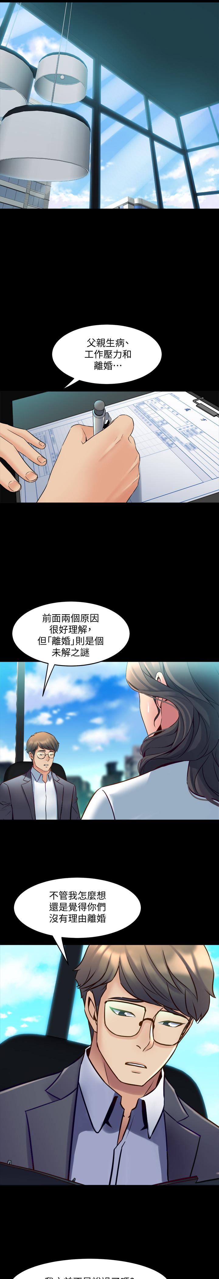 與前妻同居 第31話-令人垂涎的雙乳 第13页
