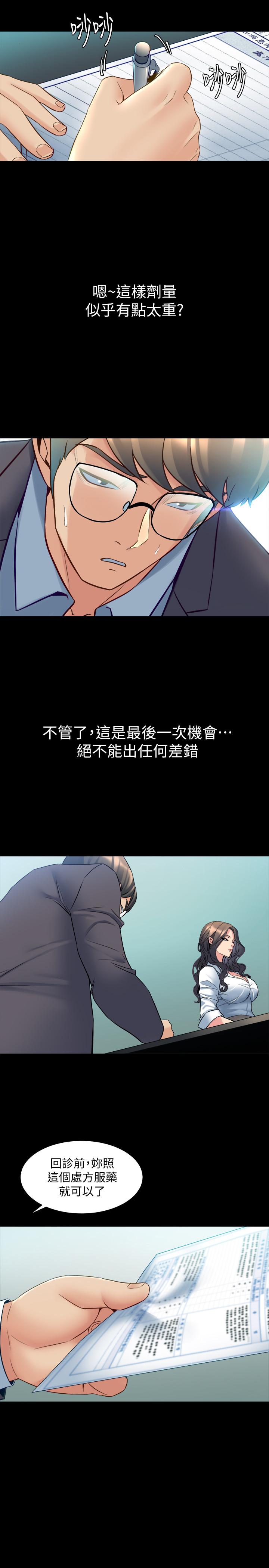 與前妻同居 第31話-令人垂涎的雙乳 第25页