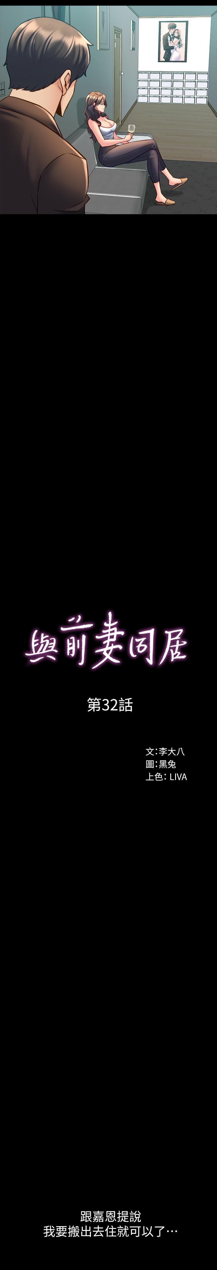 與前妻同居 第32話-突然發情的李嘉恩 第5页
