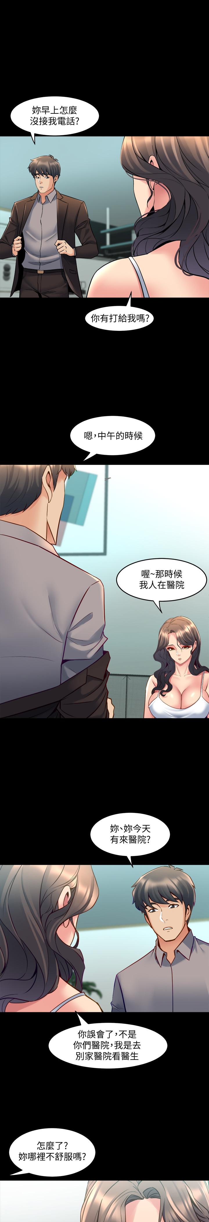 與前妻同居 第32話-突然發情的李嘉恩 第7页
