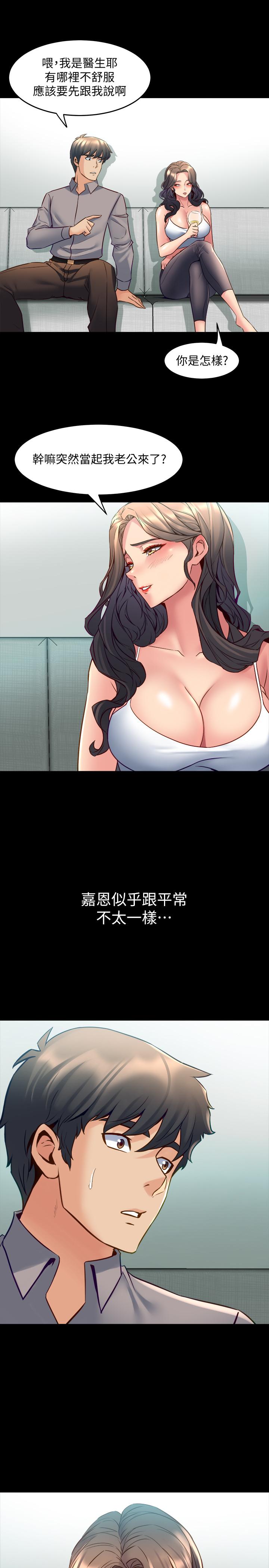 與前妻同居 第32話-突然發情的李嘉恩 第9页