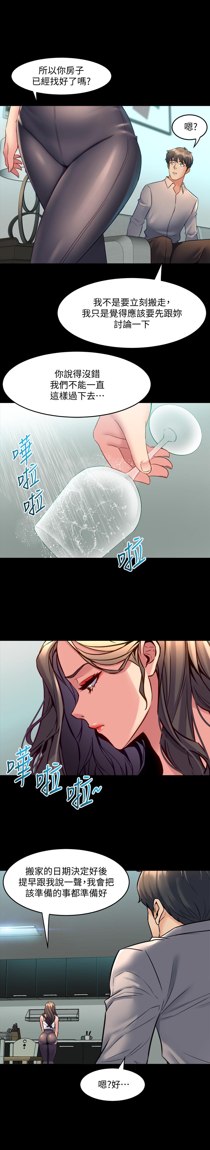 與前妻同居 第32話-突然發情的李嘉恩 第19页