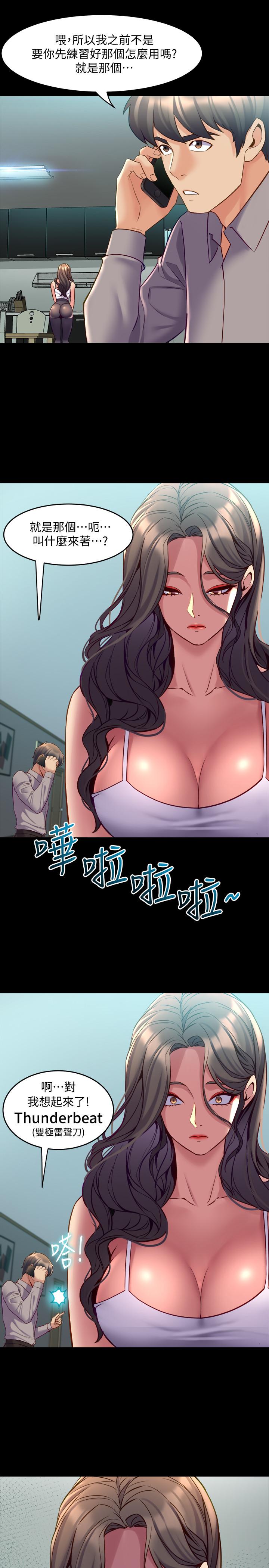 與前妻同居 第32話-突然發情的李嘉恩 第22页