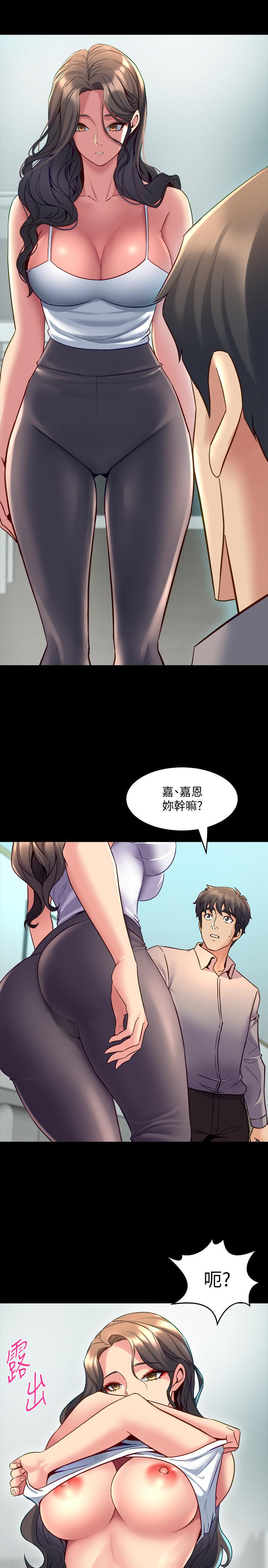 與前妻同居 第32話-突然發情的李嘉恩 第26页