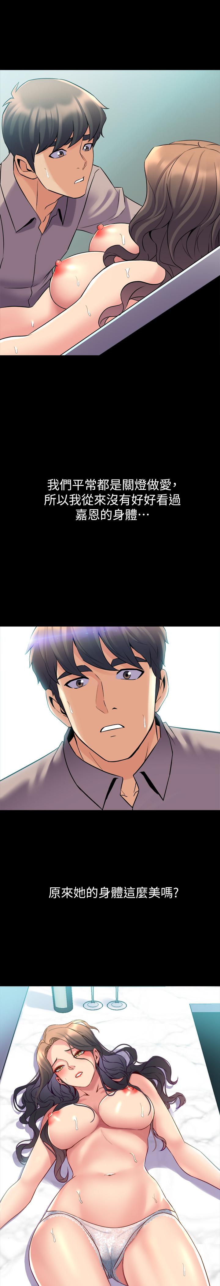 與前妻同居 第33話-快樂就在眼前 第22页