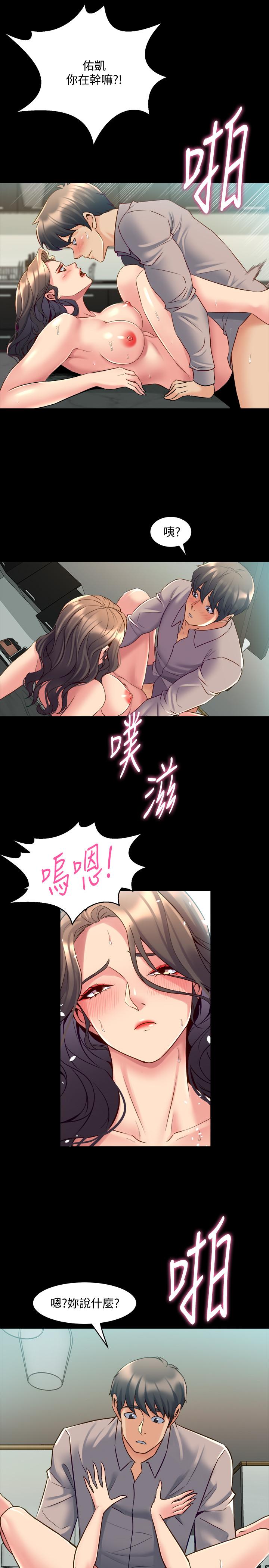 與前妻同居 第34話-我的身體好像怪怪的 第3页