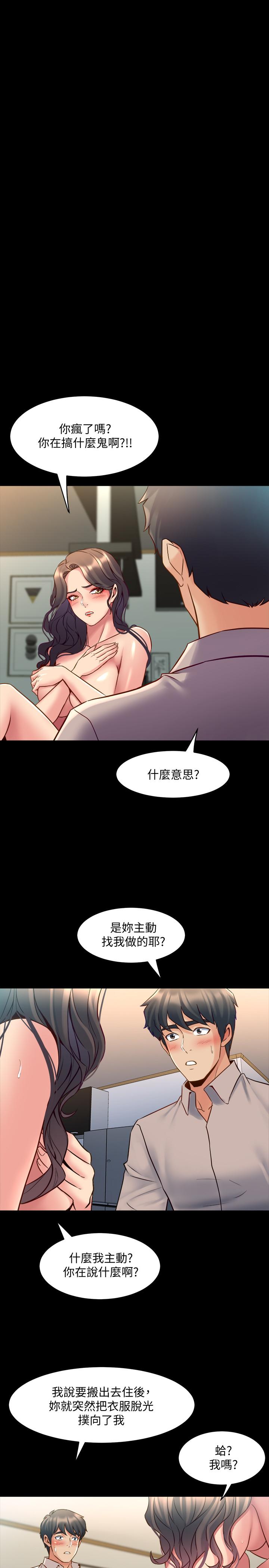 與前妻同居 第34話-我的身體好像怪怪的 第11页