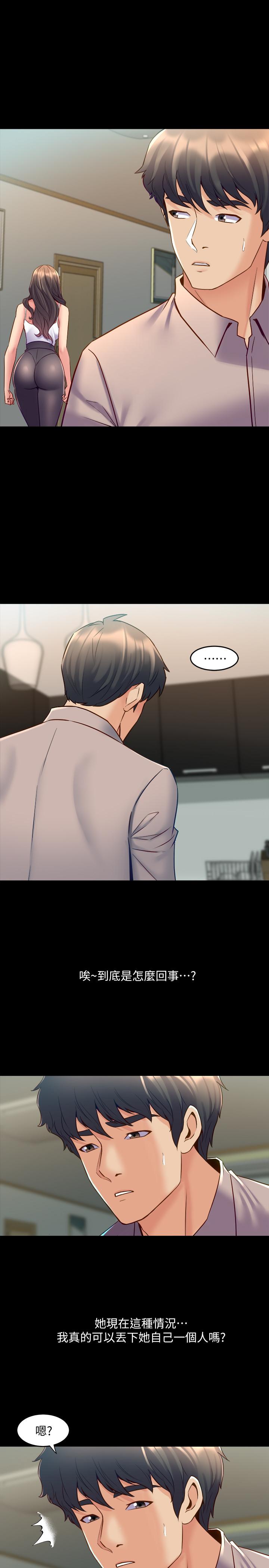 與前妻同居 第34話-我的身體好像怪怪的 第25页