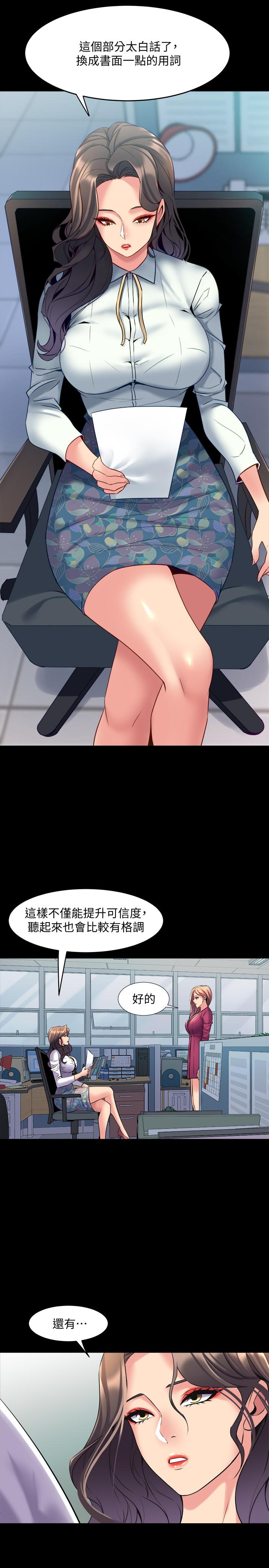 與前妻同居 第40話-試過後就回不去的李嘉恩 第11页