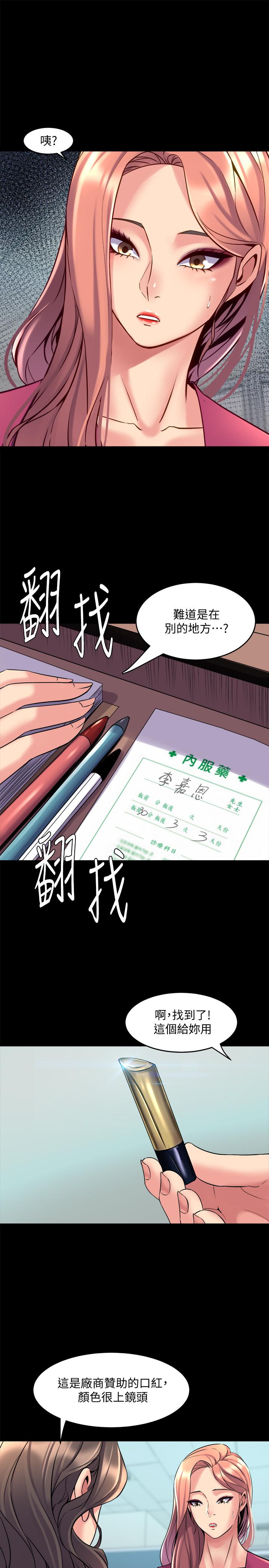 與前妻同居 第40話-試過後就回不去的李嘉恩 第15页