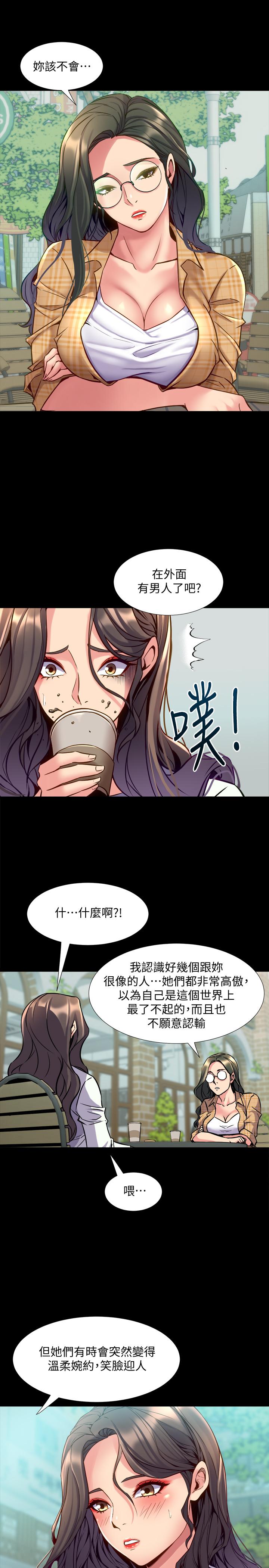 與前妻同居 第40話-試過後就回不去的李嘉恩 第19页