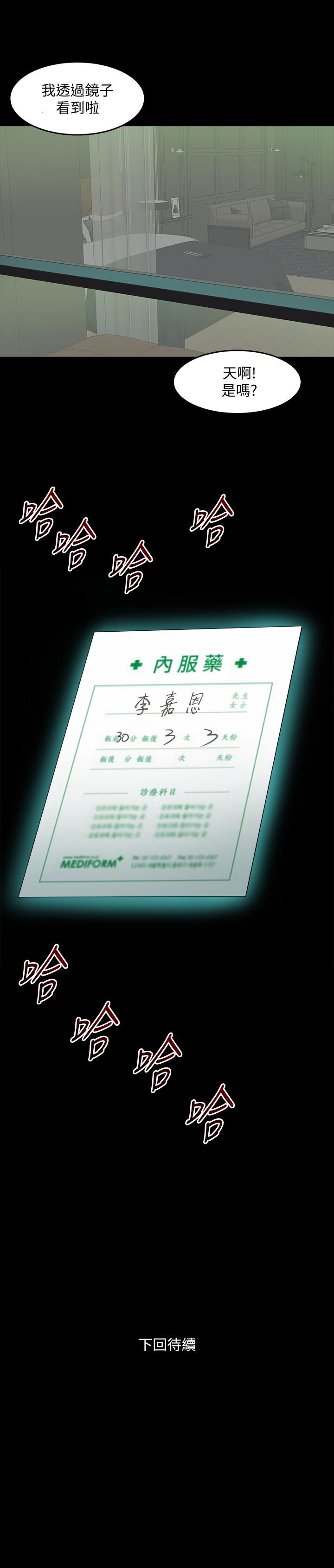 與前妻同居 第40話-試過後就回不去的李嘉恩 第40页