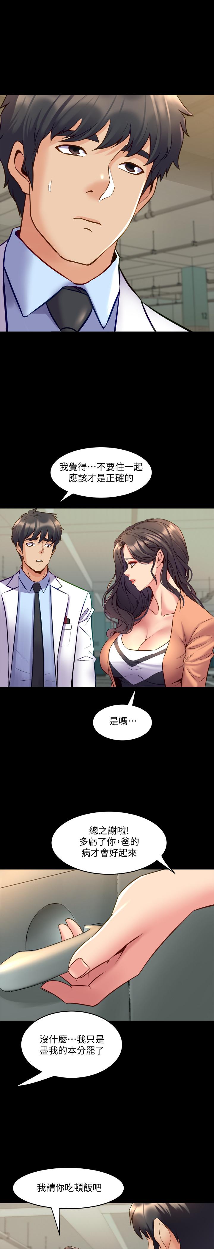 與前妻同居 第41話-回應李嘉恩的同居請求 第5页