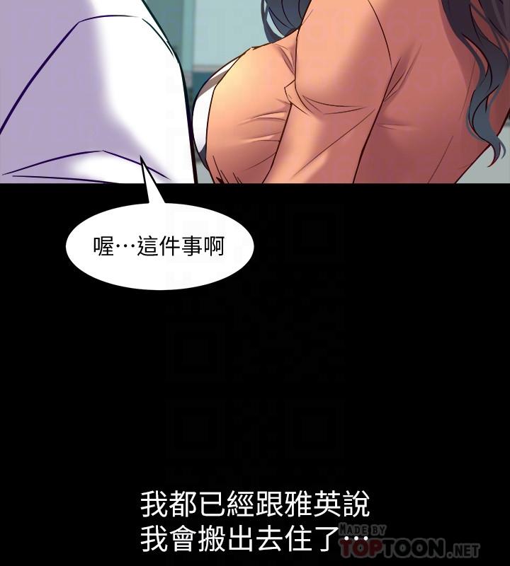 與前妻同居 第41話-回應李嘉恩的同居請求 第4页