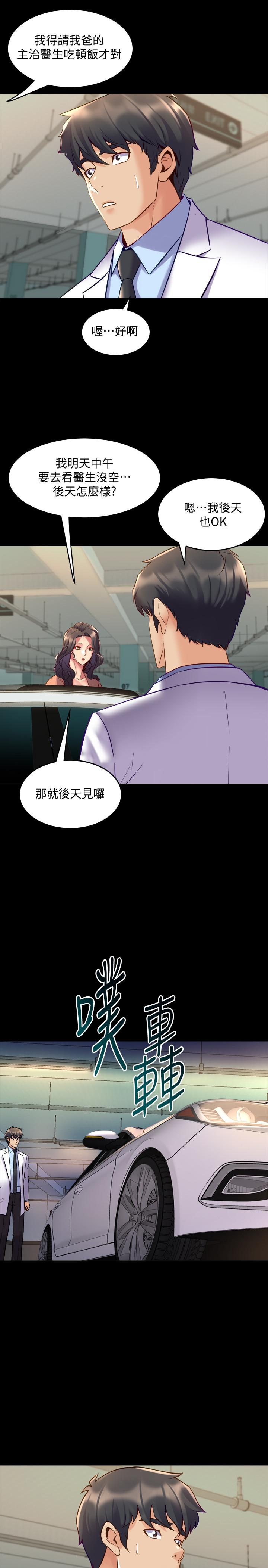 與前妻同居 第41話-回應李嘉恩的同居請求 第7页